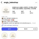 앙제베이크샵