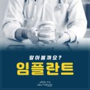 보스톤심치과의원 | 청주치과임플란트 치료 미루면 뼈이식수술까지