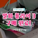 프리미엄아울렛로 2 | [러닝화 구매일기]나이키 알파플라이 3 구매 후기(나이키 15% 할인/나이키 카본화/여성 러닝화 추천...