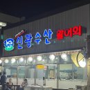 원터로 118번길 이미지