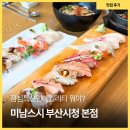 미남스시 | 부산시청 점심맛집 미남스시 점심특선 먹고 초밥 퀄리티에 놀랐던 후기