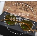 안경만들기 이미지