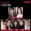 윤상경 | 티빙, 스터디그룹, 영화, 드라마, 리뷰, 소개