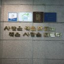 사가정문고 이미지