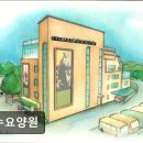 남동요양원 | [인천 남동구 요양원/추천/후기/가격] 만수요양원 국비 지원 치매전담실 운영 요양원