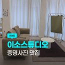 소봄스튜디오 | [광주/북구] 광주 운암동 사진관 이소스튜디오 증명사진 만족 후기