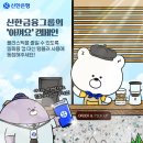 신한은행 텀블러에 담아서 마시고 싶은 음료 댓글로 남겨주세요! ~9.26 이미지