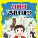 고양이마을 이미지