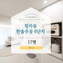 한솔주공5.6단지 | 정자동 한솔마을 주공6단지 17평 인테리어 후기_에코바이순