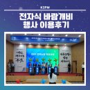 광양전자 | 전자식 바람개비 대여 후기 – 광양 기업 행사 연출에 사용해보니