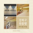 하이스텔우이동