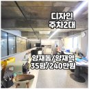 양재동 20-6 사무실용 건축물 | 양재동 사무실 임대 특급 ACE 디자인 인테리어 주차2대