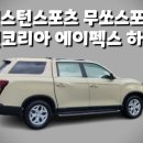 쌍용카마스타 이미지