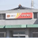 부적우체국 맞은편 네이버블로그