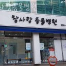 참사랑동물병원 이미지