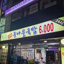 24시전주콩나물국밥 | 부산사상 [24시전주명물콩나물국밥]솔직후기.깔끔하고 든든한 한끼