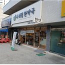 사계절 한약국 이미지