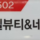 엘뷰티앤네일