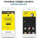 카카오헤어샵