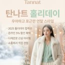 패션크리닝 | 2025 홀리데이 컬렉션 후기: 연말 패션을 완성하는 우아함