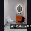 골프존파크 우동위너점 이미지