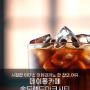 데이롱 카페 송도랜드마크시티점