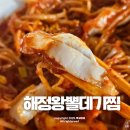 대명파출소 | 대구 두류공원 맛집 대명동 해정왕뽈데기찜 포장 후기