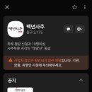 카톡사주 백년사주 개인사주 궁합 실제로 본 후기