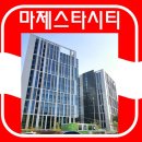 마제스타시티2 네이버블로그