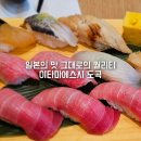 도곡1-103 | 도곡역 맛집 이타마에스시 도곡점 도쿄에서 줄서먹는 스시맛집 점심