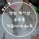 헤어샵(#)By.휘