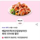 부어치킨중동점 | 티멤버십 티데이로 부천 처갓집양념치킨 중동점 트러플슈프림 배달 후기