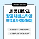 세명학원