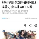 엔씨 부활 신호탄 블레이드&소울2, 中 2차 CBT 시작 이미지