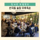우후죽순(인천산곡점)