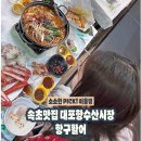 오고가고 매운탕 | 수산시장 가면 친절함 가득한 항구활어, 방어, 대게, 매운탕까지 완벽하게 먹은 날 찐 내돈내산 후기