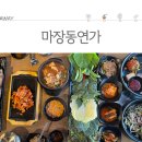 마장동 연가 이미지