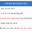 세화세무회계 이미지