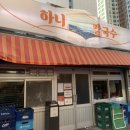 럭키칼국수 | [서울/중구_내돈내산] 신당 맛집 하니칼국수 &amp; 럭키드래곤JCB 신당 솔직후기