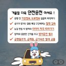 꽁꽁 언 도로에 자동차가 미끌? 블랙아이스 주의하세요! 이미지