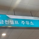 금천주유소 화장실 이미지