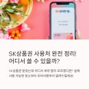 SK직영 OK주유소 | SK상품권 사용처 완전 정리! 어디서 쓸 수 있을까?