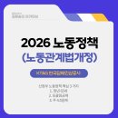 (주)영진공사 노동조합 | 2026 노동관계법 개정 강의 출강(KT&amp;G 한국담배인삼공사)