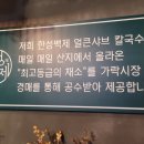 한성백제샤브칼국수