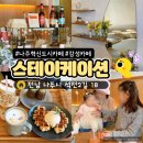 도시카페 | 나주 카페 스테이케이션 감성 가득한 나주 혁신도시 카페 후기