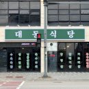 대동돼지국밥 네이버블로그