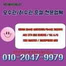 원미동 | 부천 정화조청소 자체시공 원미동 송내동 정화조청소차 후기좋은업체