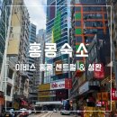 세븐일레븐 오창구룡타운점 | 홍콩 숙소 이비스 홍콩 센트럴 & 셩완 가는 방법 하버뷰 조식 후기