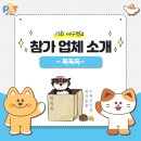 똑독독 | 제17회 대구펫쇼 참가업체소개, 똑독독
