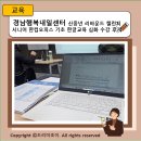 [신중년인생이모작지원센터]생애설계상담(일자시상담) 12/17(화) | 경남행복내일센터 신중년 리바운드 챌린지 시니어 한컴오피스 기초 한글교육 심화 수강 후기